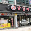 원당거 앞
