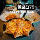 바다다음79 | 동래파스타 화덕피자 맛있는 밀보스79 에서 분위기 있게 한 끼