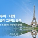 (주)스마트여행사 이미지