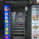 미소탁구장