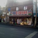 대흥할인마트 이미지