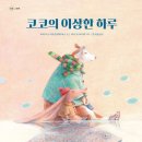 코코의정원 이미지
