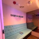 아이콘 코인노래연습장 이미지