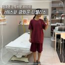 에이치엔뷰티 | 아로마, 스포츠마사지 믿고 받는 HNspa 덕수궁 디팰리스 재방문