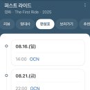 OCN 퍼스트 라이드 이미지
