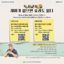 [아버지대상] 자녀와 친해지는 방법 | 경기도 무료 부모교육 최승필 작가 독서교육 특강 신청 방법 및 후기 요약