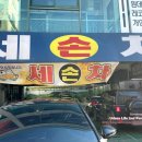세븐손세차장