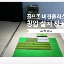 성주골프존 이미지