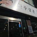 진수삼촌 이미지