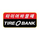 타이어뱅크 강화점 이미지