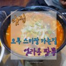 열라용 짬뽕 이미지