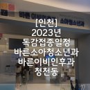 바른이비인후과소아청소년과의원 이미지