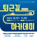 퇴근길 이미지