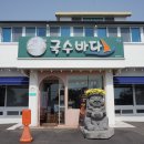 중문회전교차로 ↔ 제주돌하르방밀면앞교차로 | 제주도 고기국수 현지인 추천 맛집 “국수바다” (주차, 위치, 세트메뉴)