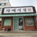 자매식당 | [오삼불고기] 사무실 근처 남녀노소 좋아할만한 오삼불고기 맛집 자매식당 후기 😎🖤✨