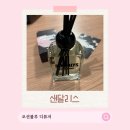 오션블루호텔 | 디퓨저추천 샌달리스 오션블루, 여름 공간을 채우는 프리미엄 향기