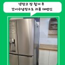 매화마을길(벌말로50번길) | 냉장고 장 철거 후 간이수납장으로 리폼 대변신