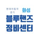 우정자동차정비공업사㈜ | 자동차검사 예약부터 정비, 1급공업사 서비스까지! 전국 현대자동차서비스센터·자동차검사소·자동차...
