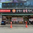 봉달이숯불갈비 이미지
