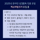 [공지] [모집] 2025년 1분기 히스타임 안내합니다 (변경 재공지)