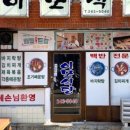 이모집식당 이미지