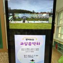 신의초등학교 | [2023 찾아가는 교실음악회] 다녀온 세 번째 후기❕