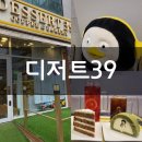 UR(파주시)-[미래로]-하-58 | [디저트39 파주동패점] 반차 내고 디저트 데이트 후기 - 레드 깔라만시 슬림 티에이드/녹차 도쿄롤(s...
