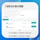 아이디어모의 | 토스 독학러의 토익스피킹 무료 모의고사 응시 후기|무료 응시 링크 첨부