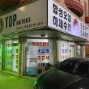 탑모터스 대화점 이미지