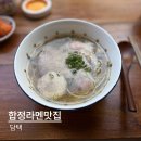 1등플러스 | 합정라멘맛집 또간집 1등 담택 테이블링 웨이팅 내돈내산 후기