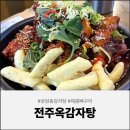 전주옥해장국