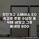 가구스페이스