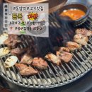 씨유부평동암2호점 | [동암역 맛집] 소주 2시간 무제한 되는 가성비 좋은 고기 맛집 등족 솔직후기