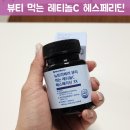 피부를 위한 이너뷰티의 시작 뉴트리베러 뷰티 먹는 레티놀 C 헤스페리딘