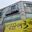 완산성순대 네이버블로그