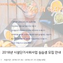 2018년 여름방학, ＜부천혜림요양원＞ 단기사회사업팀 모집 (포스터 포함) 이미지