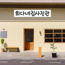 희다네일 | [리뷰] 광주 아기 200일 사진 촬영, 희다네집사진관에서 소중한 순간을 남겼어요
