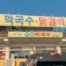 박가네 메밀막국수 이미지