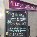 아쉬웠던 정관 민타이