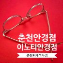 프랭크버거춘천퇴계점 | 춘천안경점 이노티안경 춘천퇴계석사점에서 블루라이트 차단 안경 맞춘 후기 춘천선글라스 가성비...