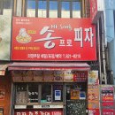 송프로피자 이미지