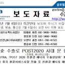 中企 수출로 POST2020 시대 문 연다 // KOTRA(사장 김재홍)는 5일 서울 리츠칼튼호텔에서 친환경·에너지 분야의 수출 확대를 위해 ‘POST 2020 친환경·에너지 이미지