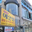 예안정 | [예안정] 부모님과 함께 식사하기 좋은 대구 범어동 한우곰탕 맛집