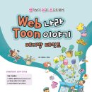 Web 나라 Toon이야기 메디방 페인트 이미지