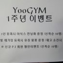 유짐휘트니스센터 이미지