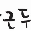 테니스마스터 이미지