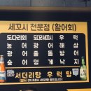 활어회세꼬시 이미지