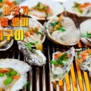 조개구이 이미지