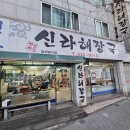 외동(부산) | 경남 김해시 외동 해장국 "신라 해장국" 솔직 후기