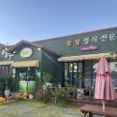 향매축산 | 순천 국가정원 맛집 - 열무밭애 보리굴비정식 후기